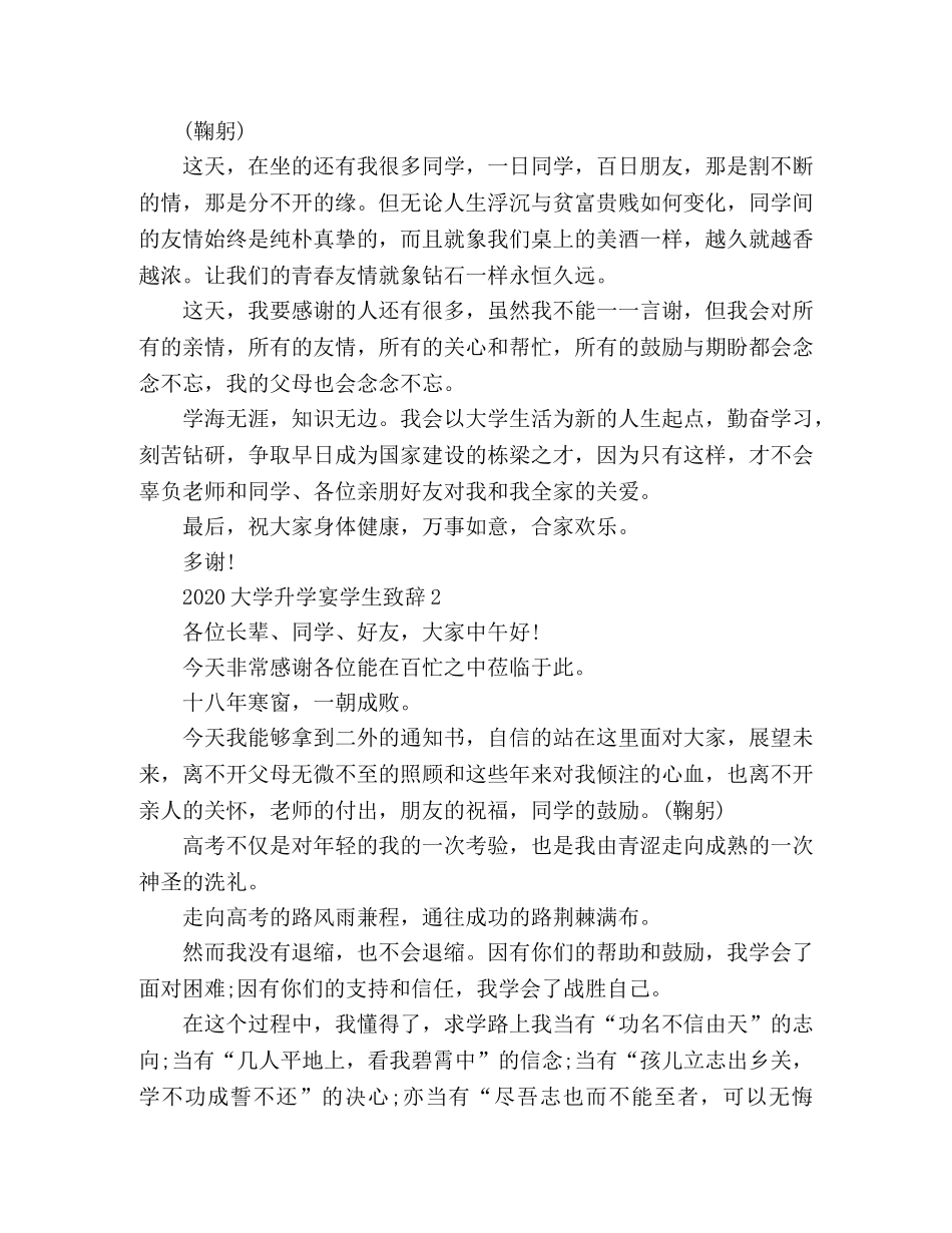 2024大学升学宴学生致辞 _第2页