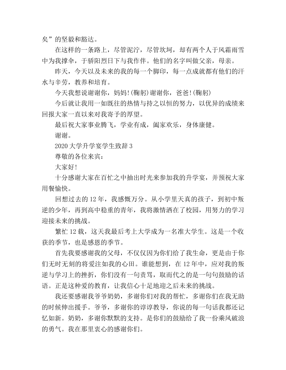 2024大学升学宴学生致辞 _第3页