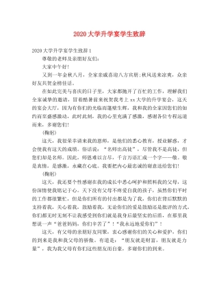 2024大学升学宴学生致辞 