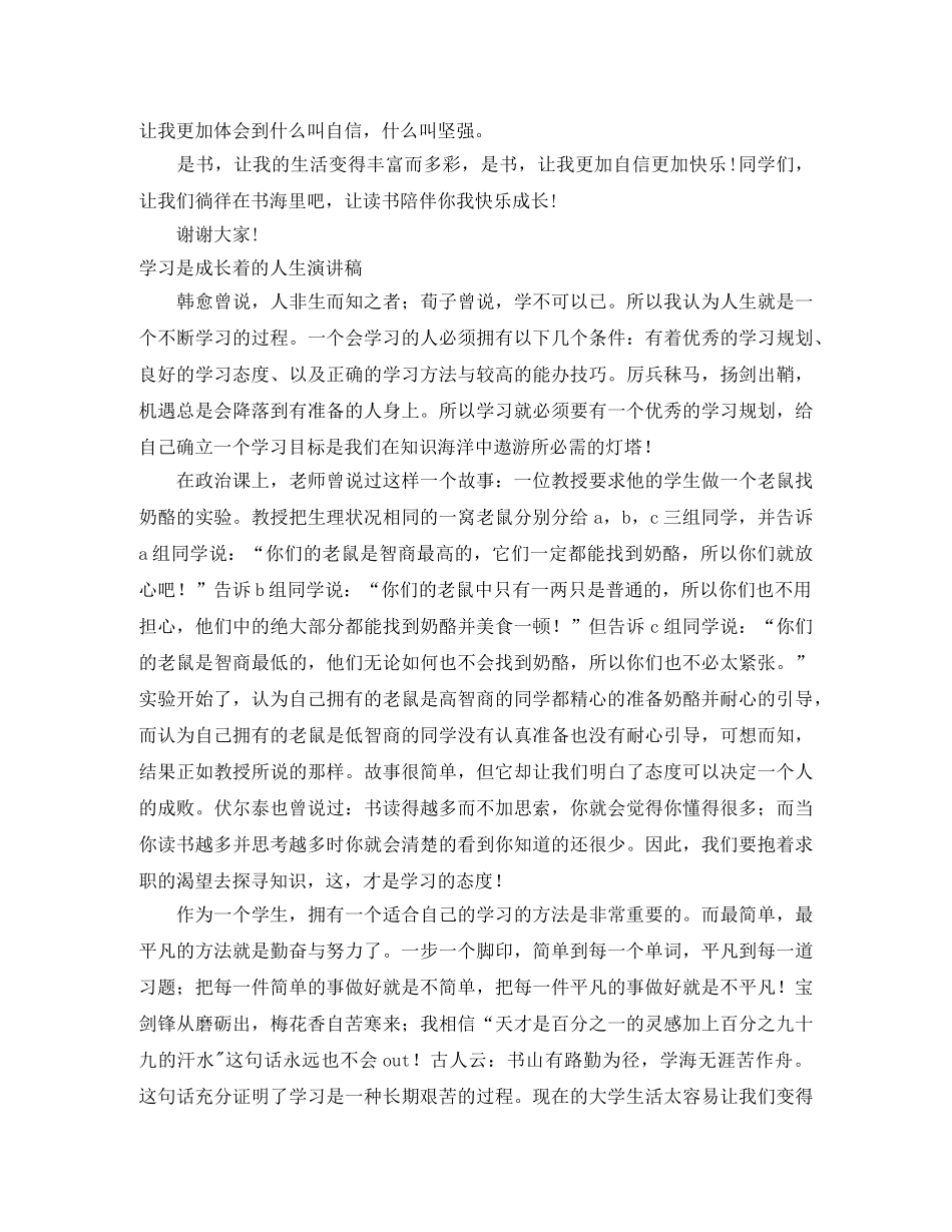 2024成长演讲稿(4篇) _第2页