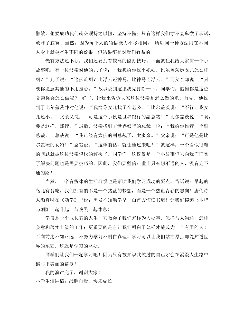 2024成长演讲稿(4篇) _第3页