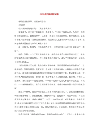 2024成长演讲稿(4篇) 