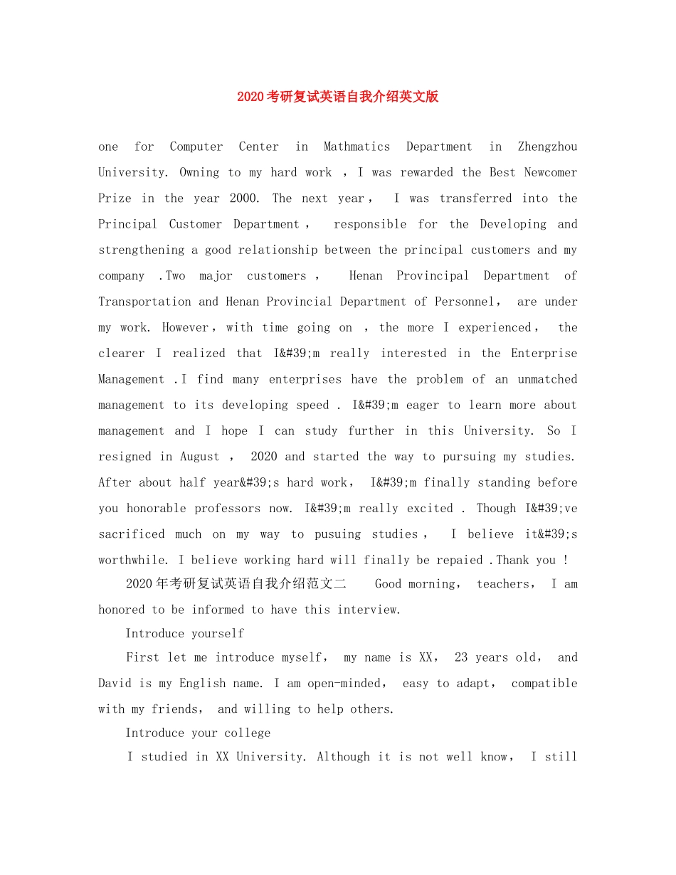 2024考研复试英语自我介绍英文版 _第1页