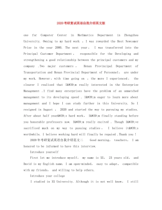 2024考研复试英语自我介绍英文版 