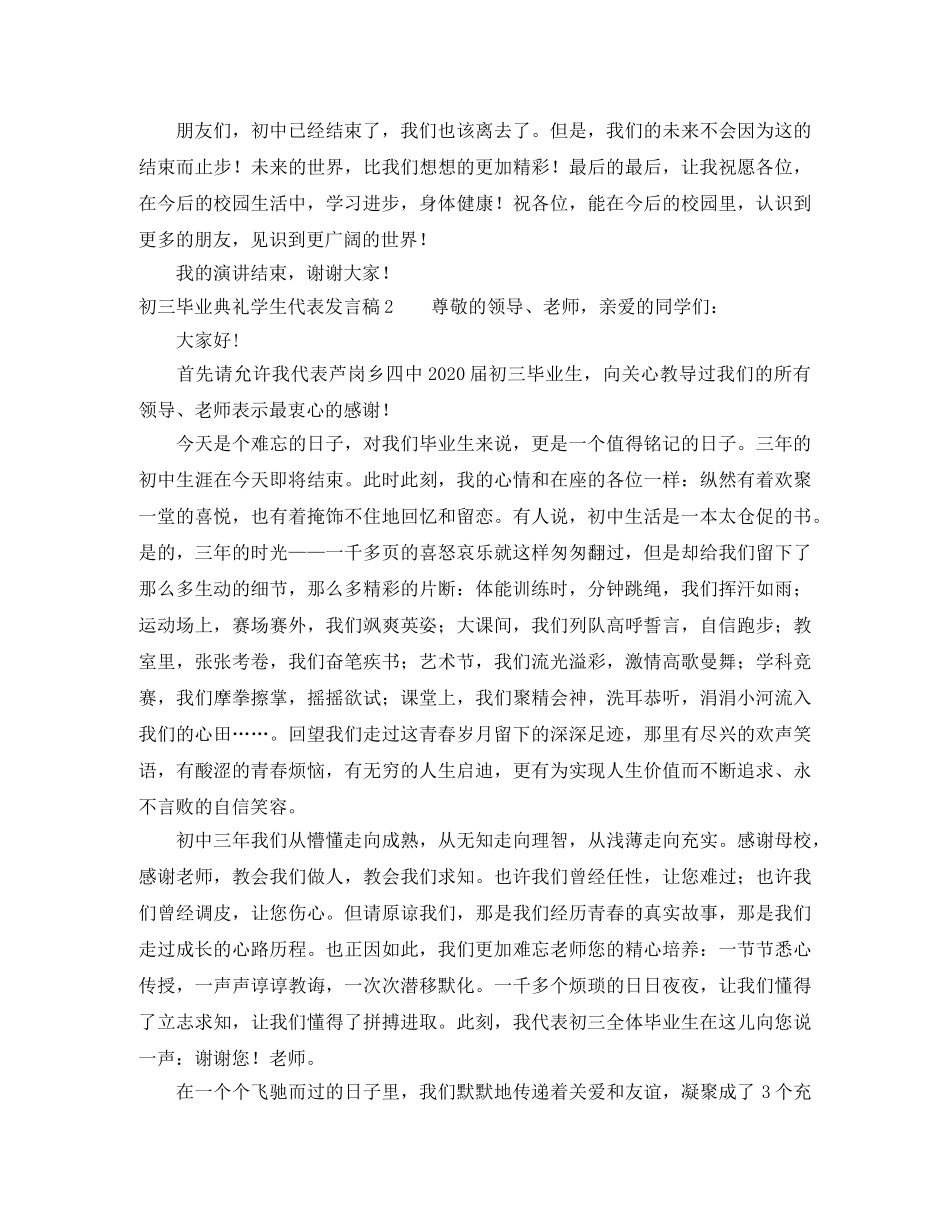 初三毕业典礼学生代表发言稿 _第2页