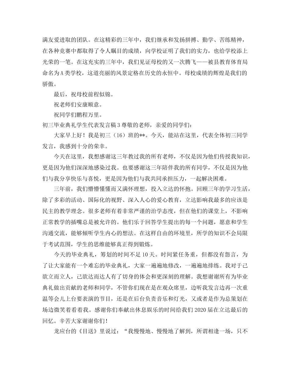 初三毕业典礼学生代表发言稿 _第3页