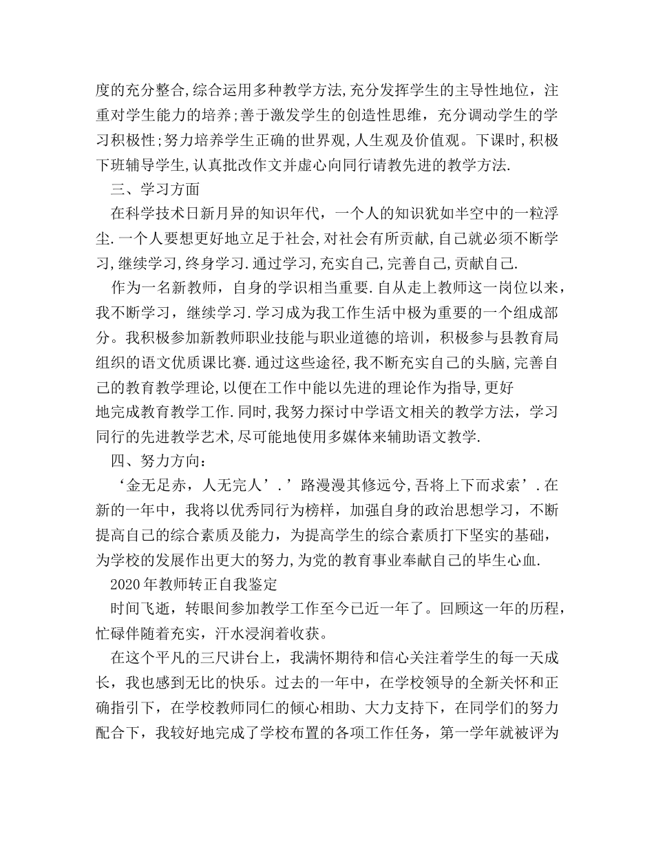 2024教师转正定级自我鉴定书 (2) _第2页