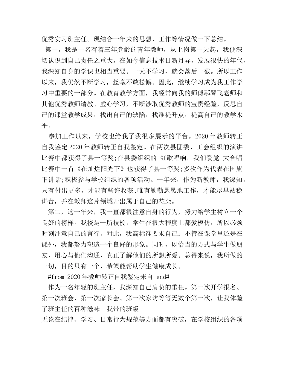 2024教师转正定级自我鉴定书 (2) _第3页