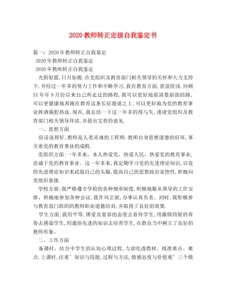 2024教师转正定级自我鉴定书 (2) 