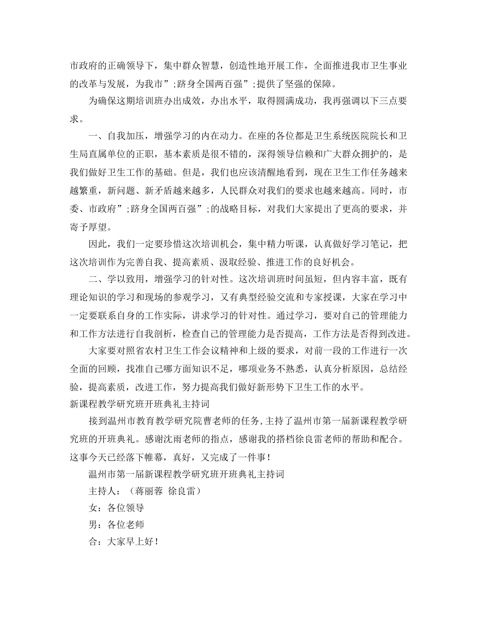 2024开班主持词4篇 _第2页