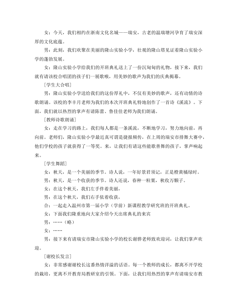 2024开班主持词4篇 _第3页