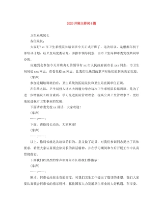 2024开班主持词4篇 