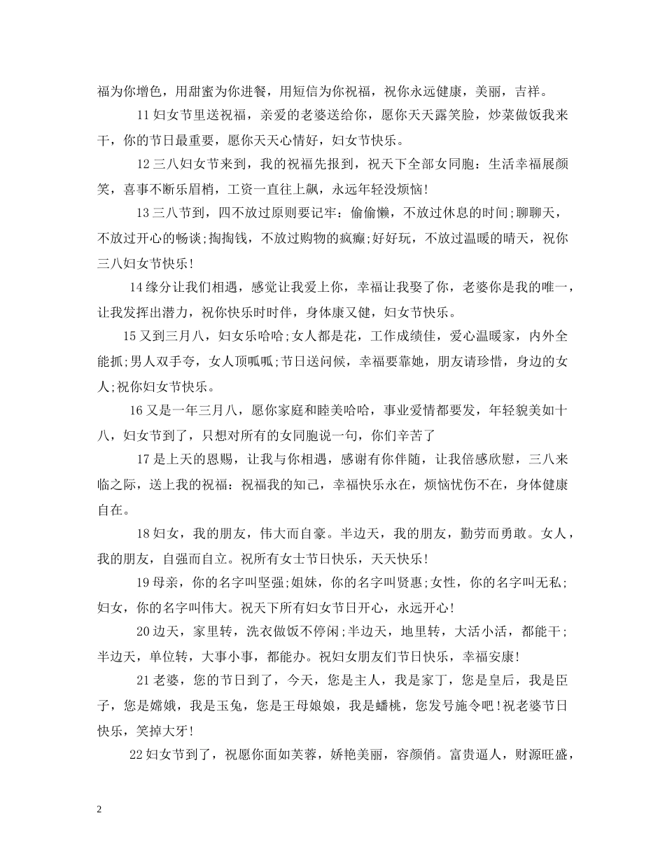 38节快乐女性祝福语 _第2页