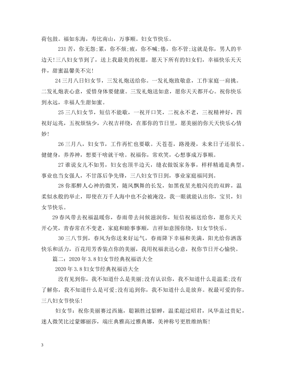38节快乐女性祝福语 _第3页
