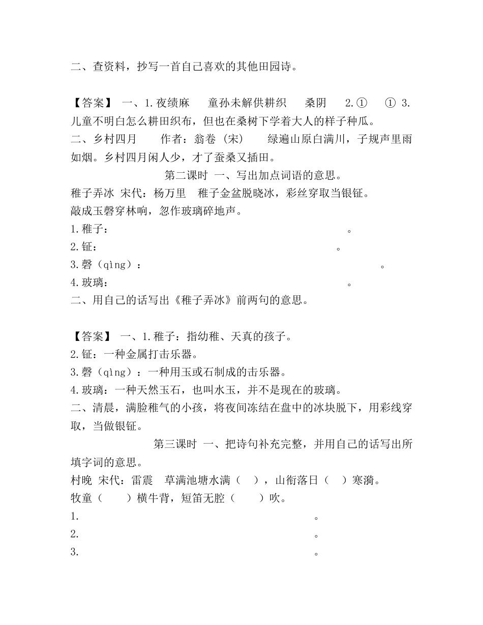 部编版五年级语文下册1—23课堂课时练习题及答案 _第2页