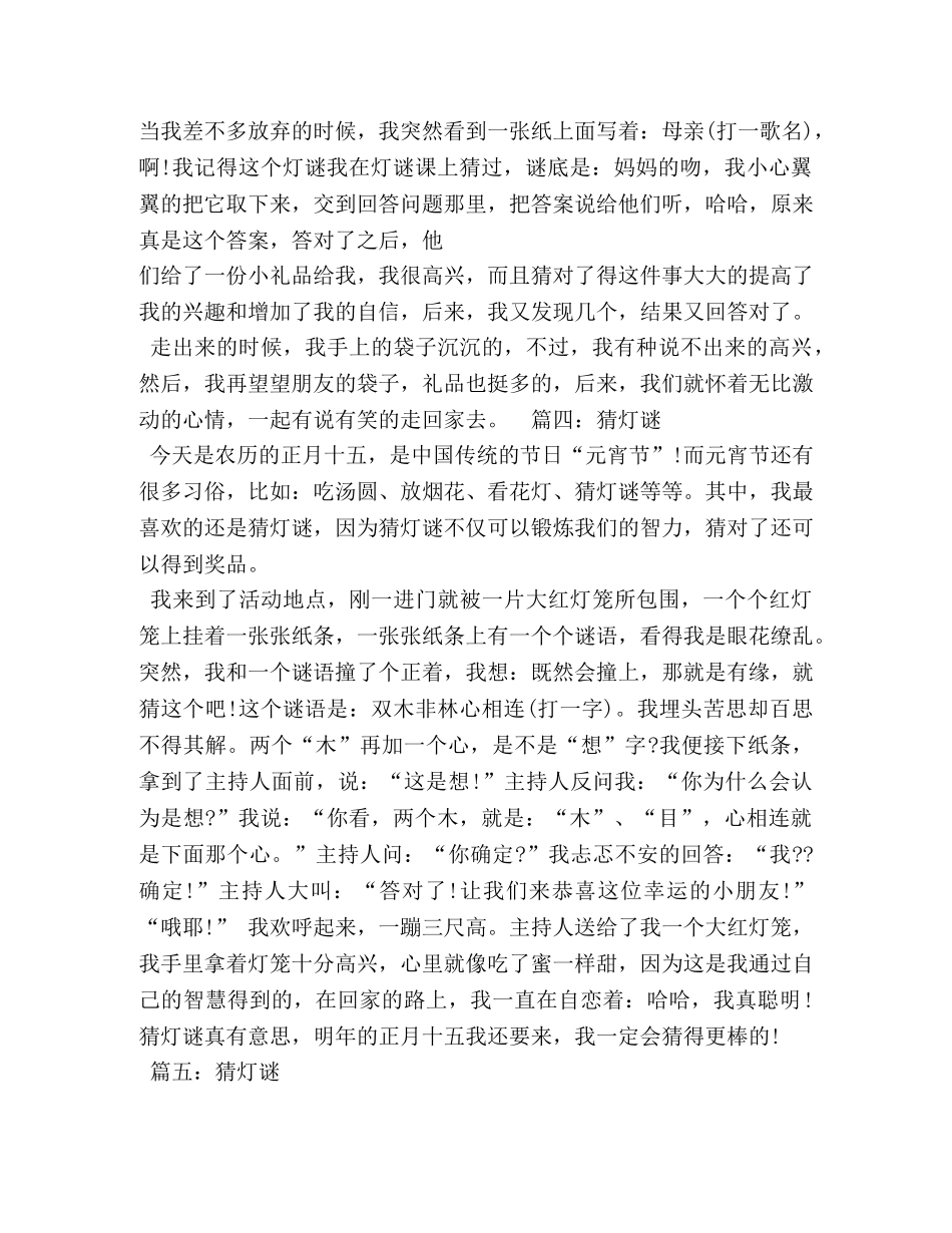 灯谜,关于灯谜的作文 _第3页
