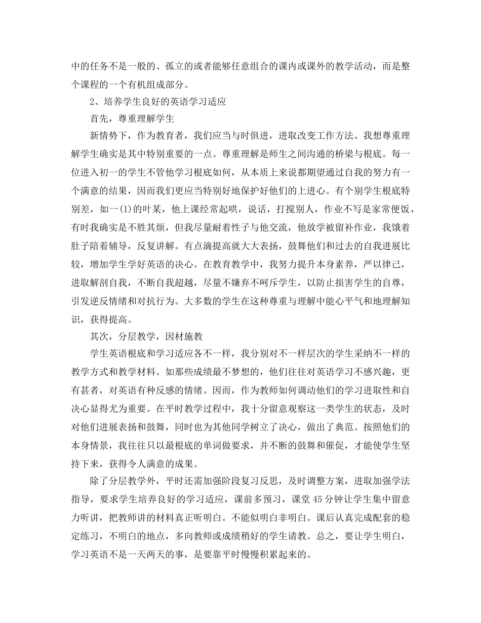 2024英语老师教学工作参考总结 _第2页