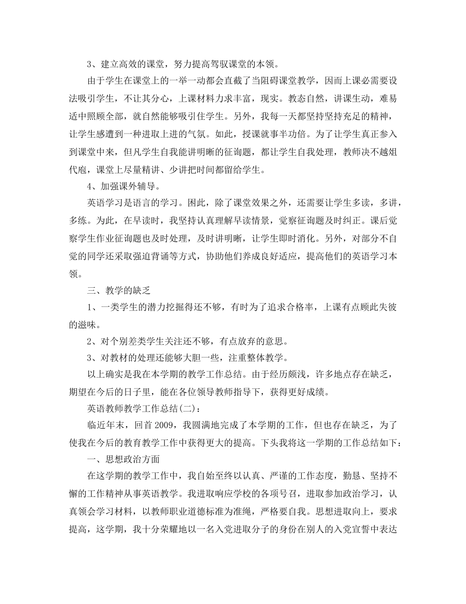 2024英语老师教学工作参考总结 _第3页