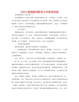2024英语老师教学工作参考总结 