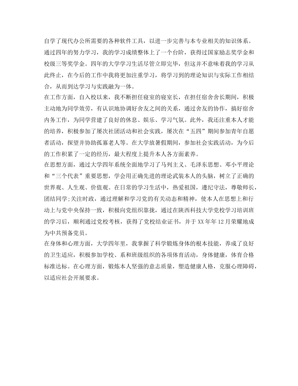大学四年自我鉴定参考范文(3篇) _第2页