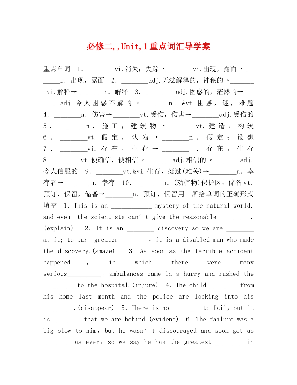 必修二,,Unit,1重点词汇导学案 _第1页