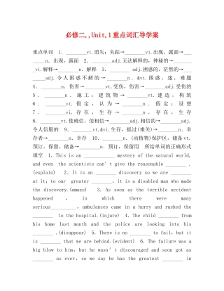 必修二,,Unit,1重点词汇导学案 