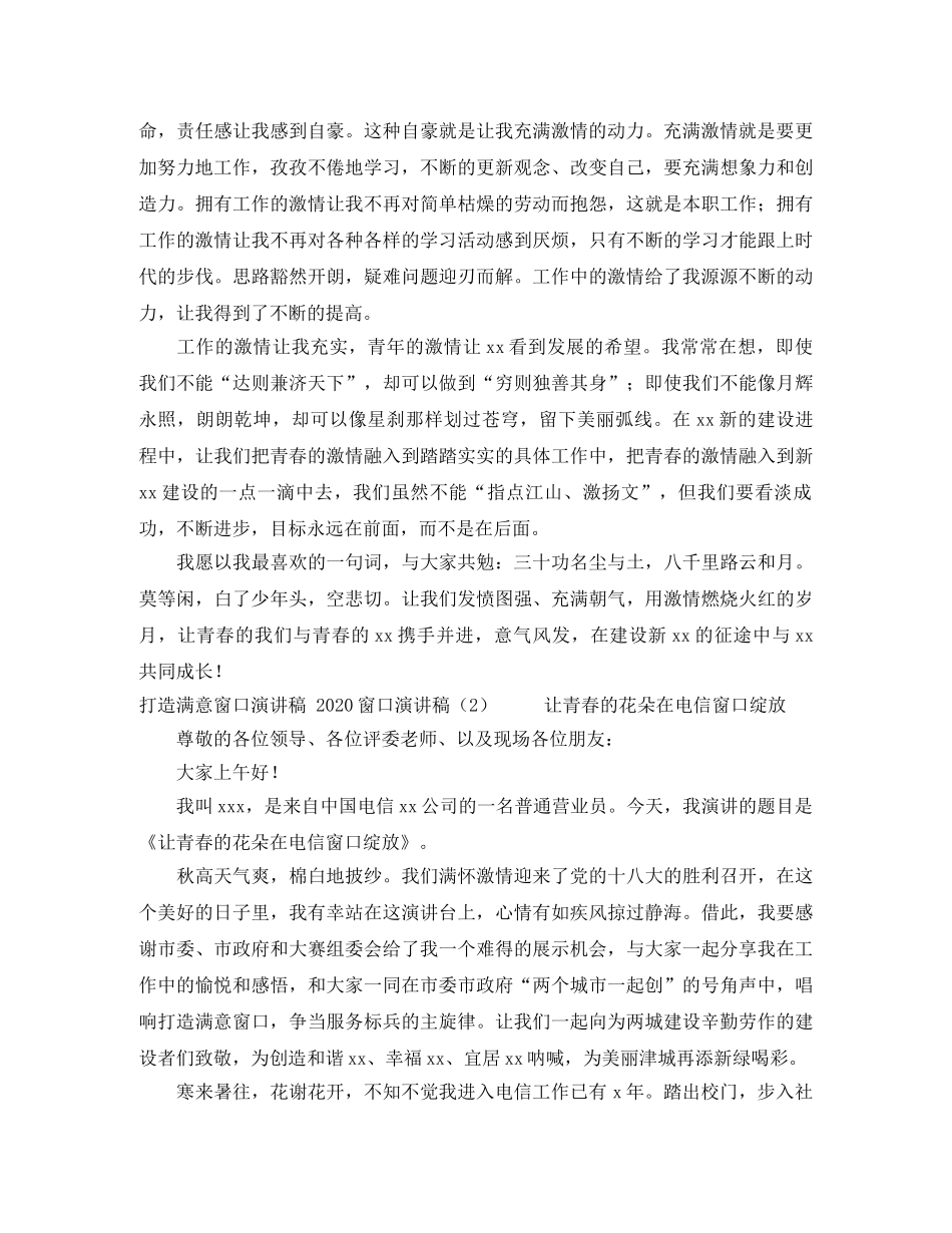 2024窗口演讲稿(3篇) _第2页