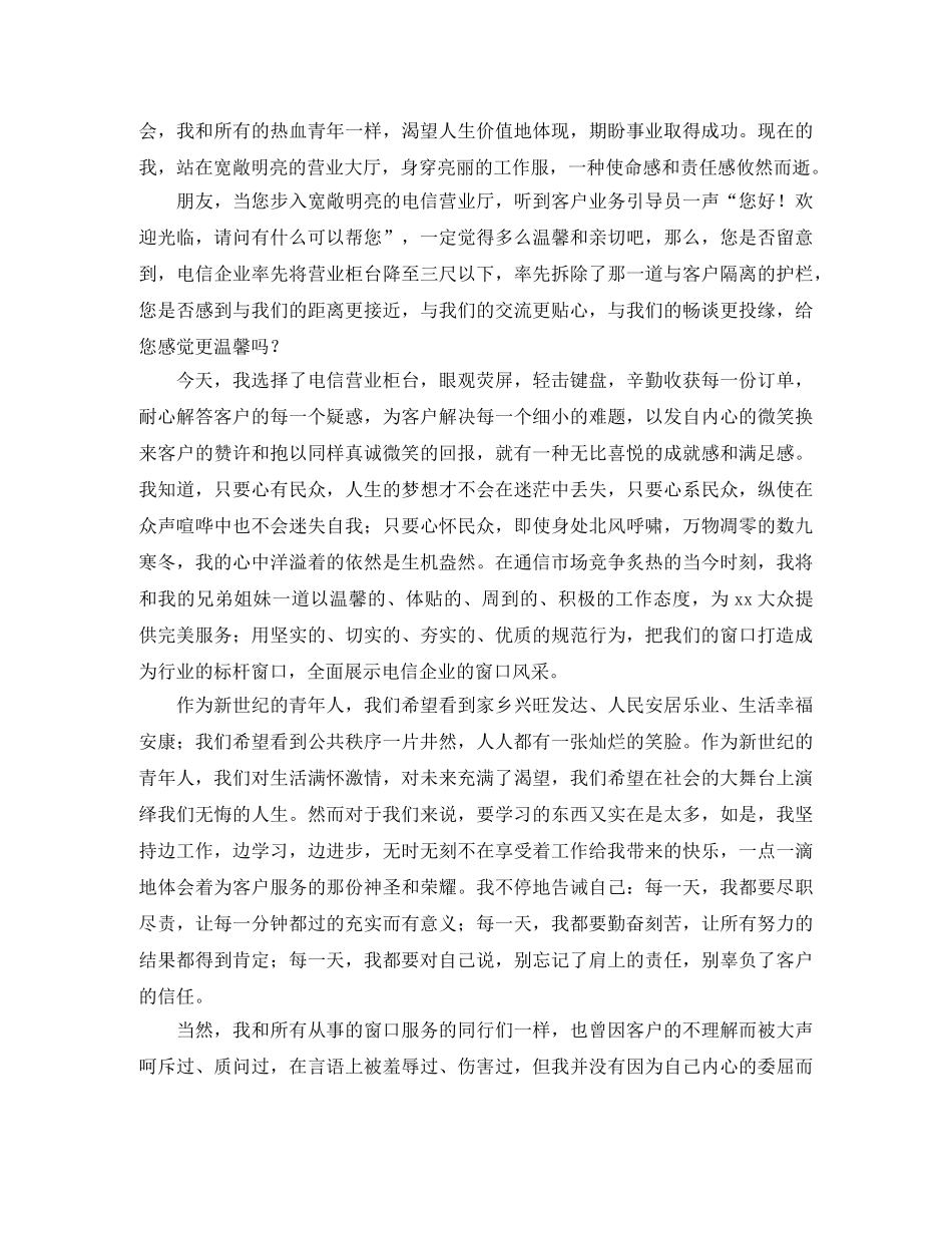 2024窗口演讲稿(3篇) _第3页