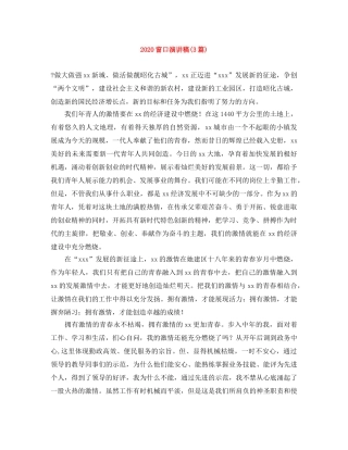 2024窗口演讲稿(3篇) 