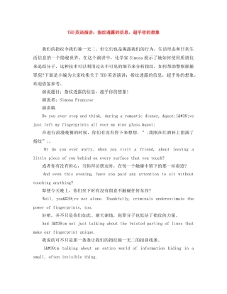 TED英语演讲指纹透露的信息，超乎你的想象 
