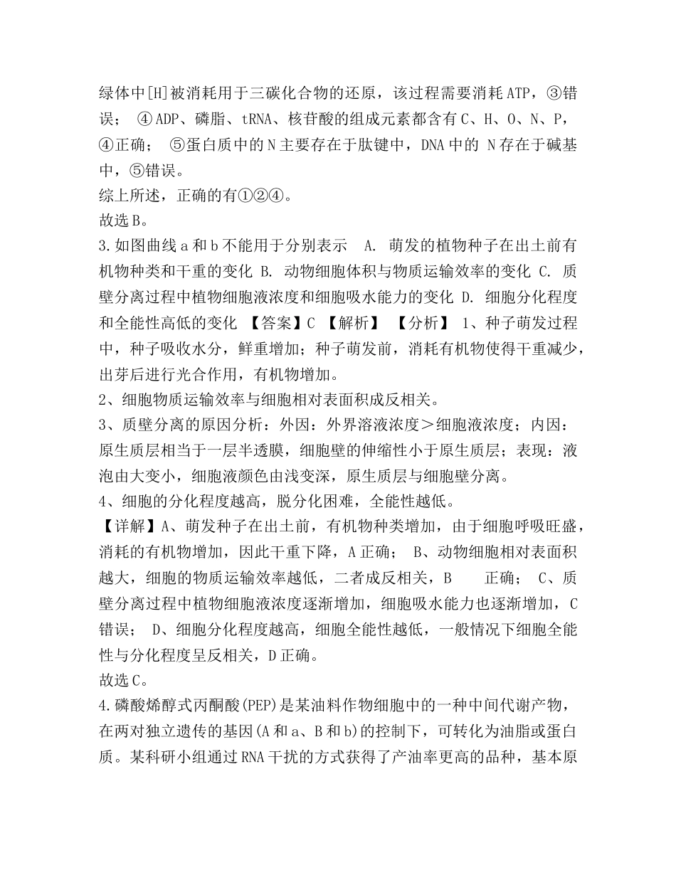 2024-2024学年高三上学期联考理综生物试题（荆州、宜昌、龙泉）（解析版） _第2页