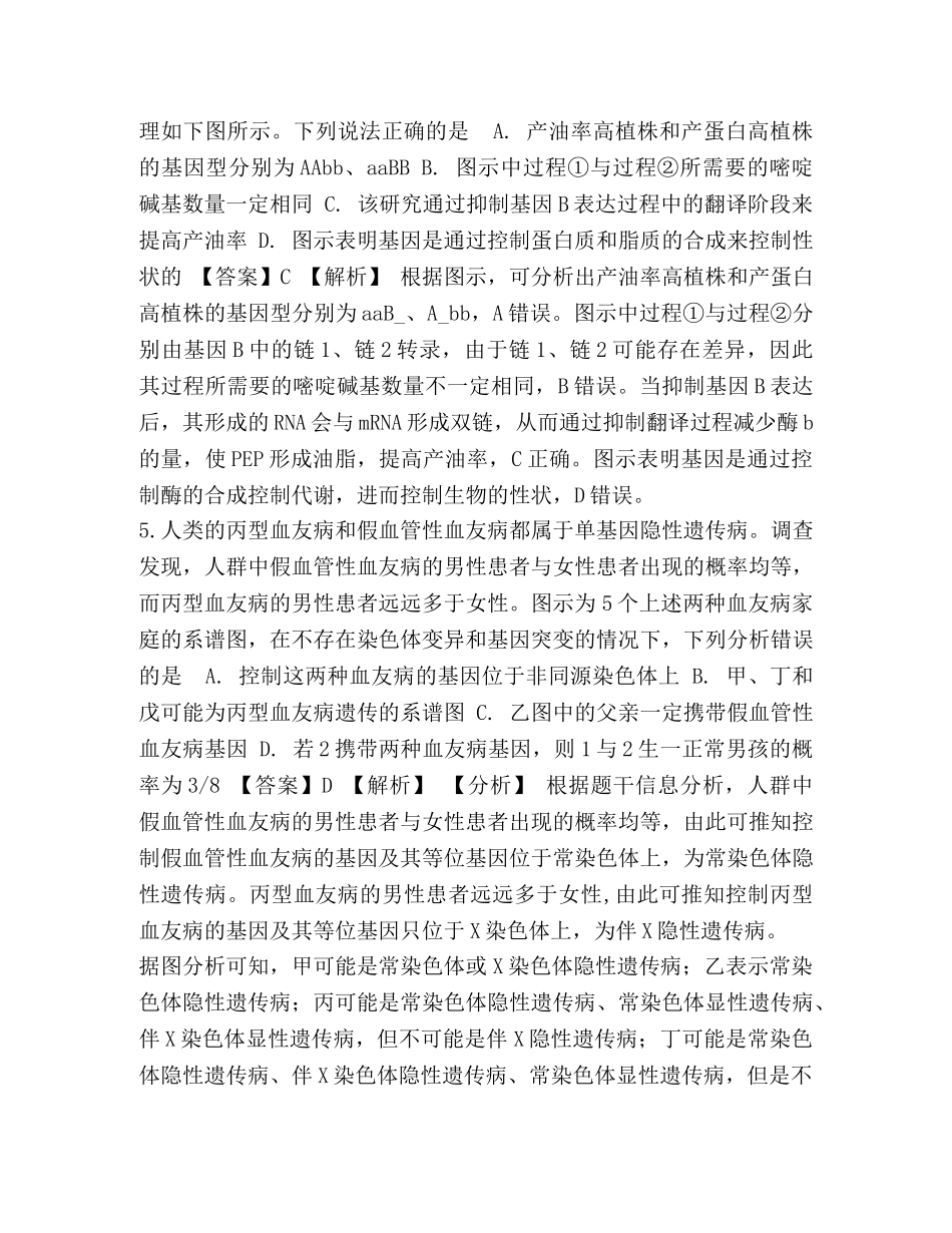 2024-2024学年高三上学期联考理综生物试题（荆州、宜昌、龙泉）（解析版） _第3页