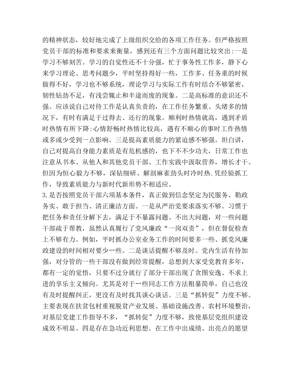 2024年党员领导主题教育全面对照党章党规找差距检视“18个是否”检视发言、剖析、整改措施材料六份汇编-2024年党章党规 _第2页