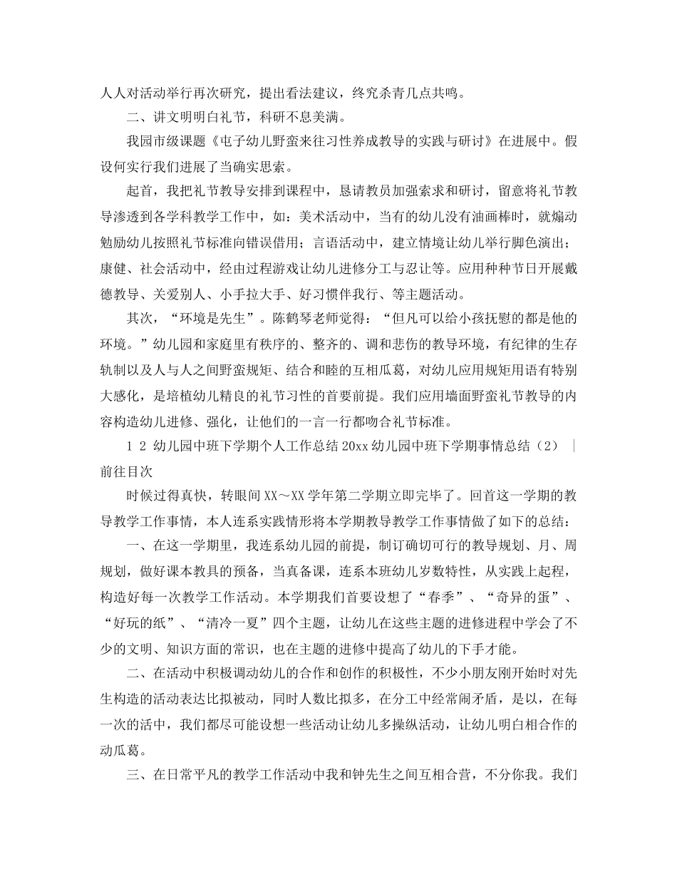 2024年幼儿园中班下学期工作参考总结3篇 _第2页