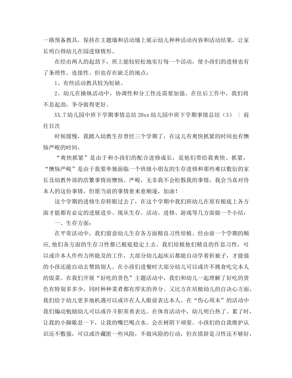 2024年幼儿园中班下学期工作参考总结3篇 _第3页