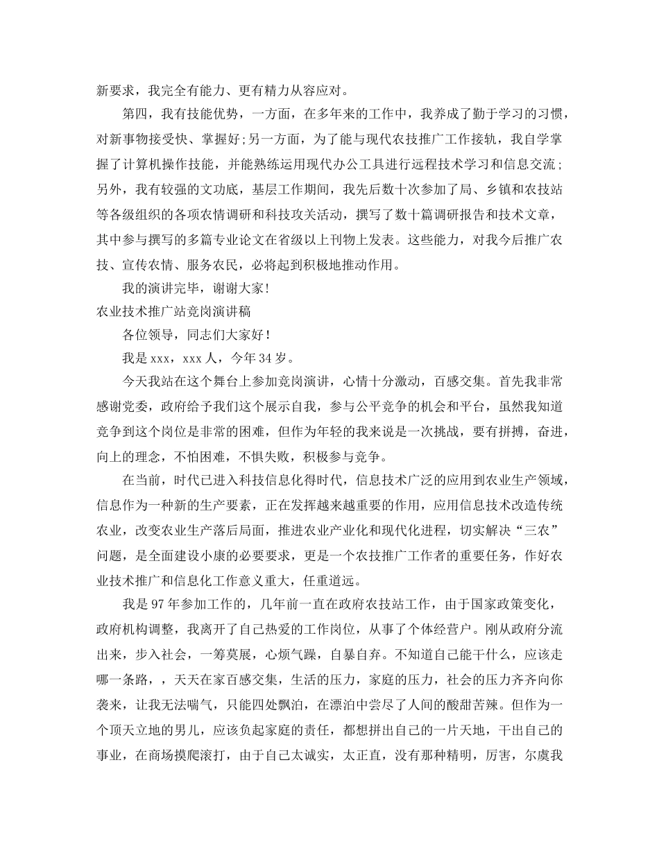 2024推广演讲稿(3篇) _第2页