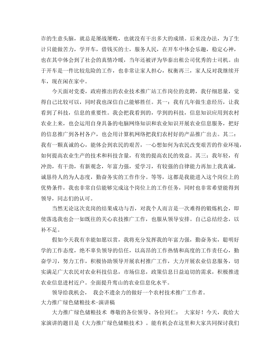 2024推广演讲稿(3篇) _第3页