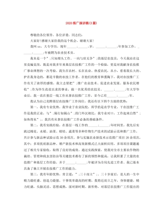 2024推广演讲稿(3篇) 