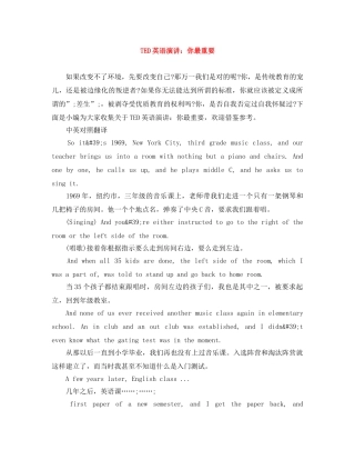 TED英语演讲你最重要 