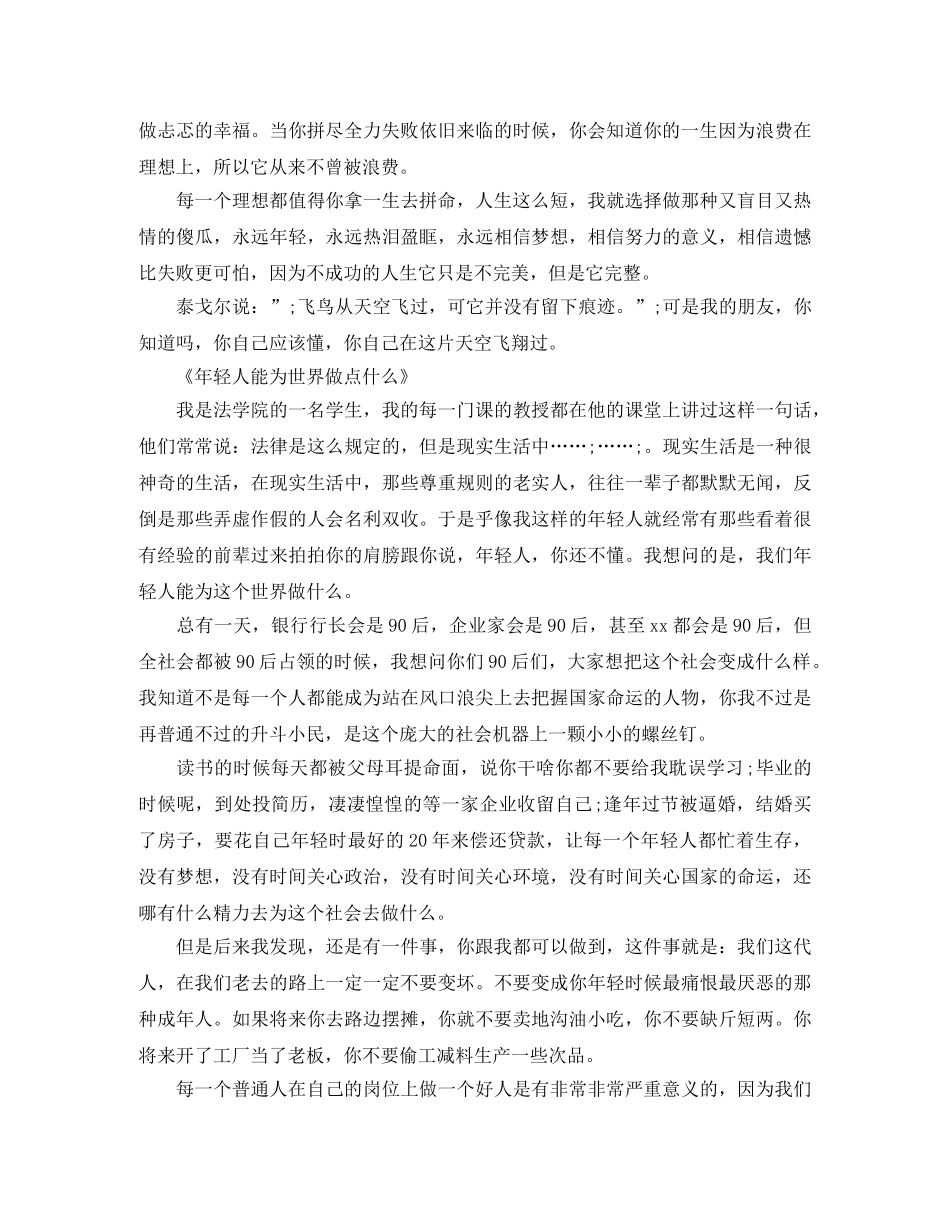 2024冠军演讲稿(4篇) _第2页