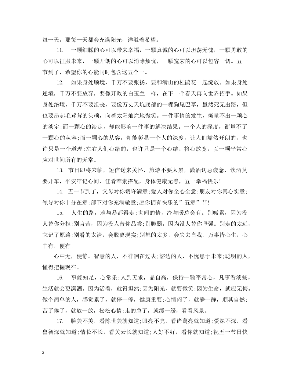 2024五一祝福语 _第2页