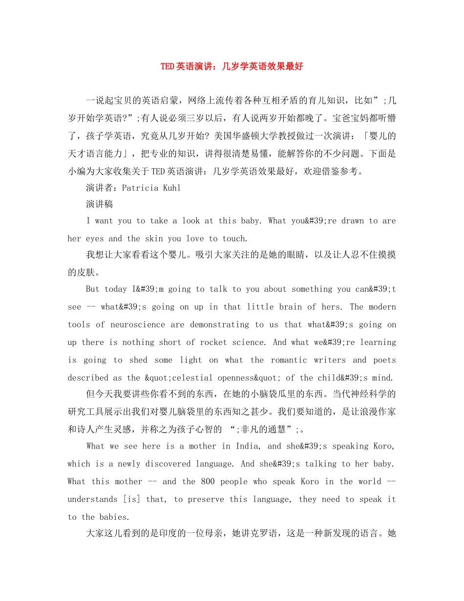 TED英语演讲几岁学英语效果最好 _第1页