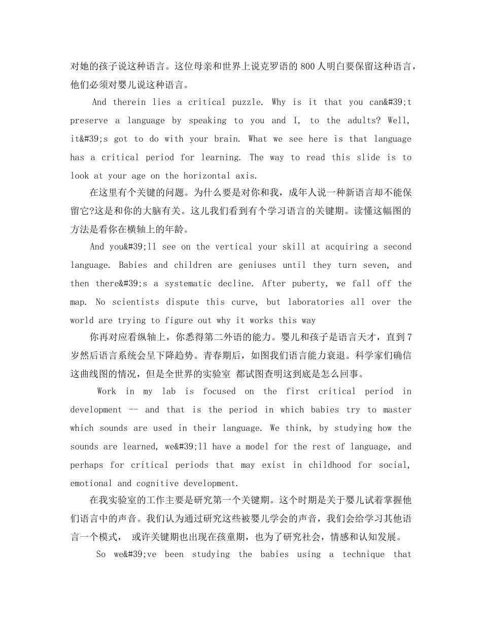 TED英语演讲几岁学英语效果最好 _第2页