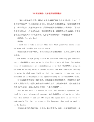 TED英语演讲几岁学英语效果最好 