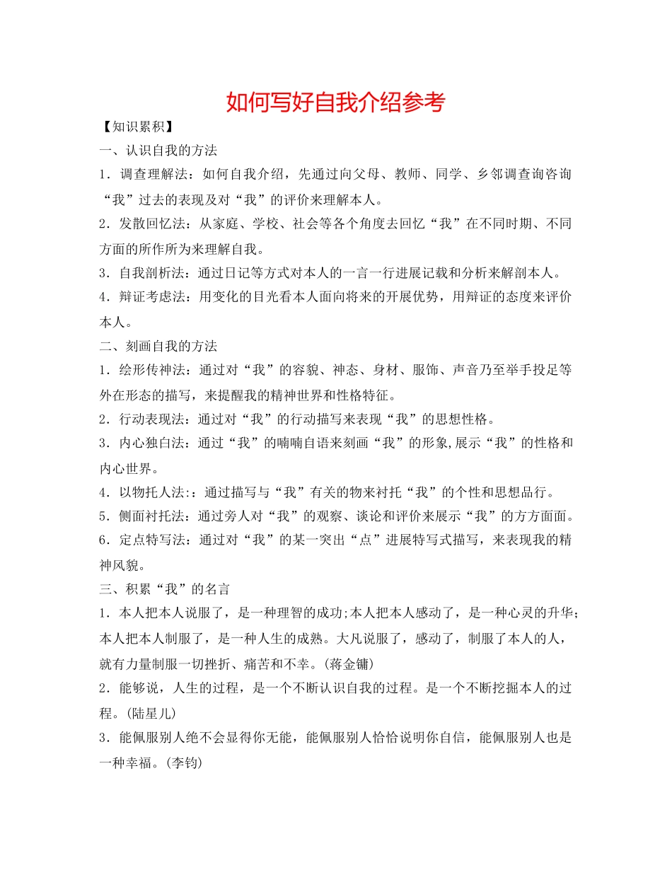 如何写好自我介绍参考 _第1页
