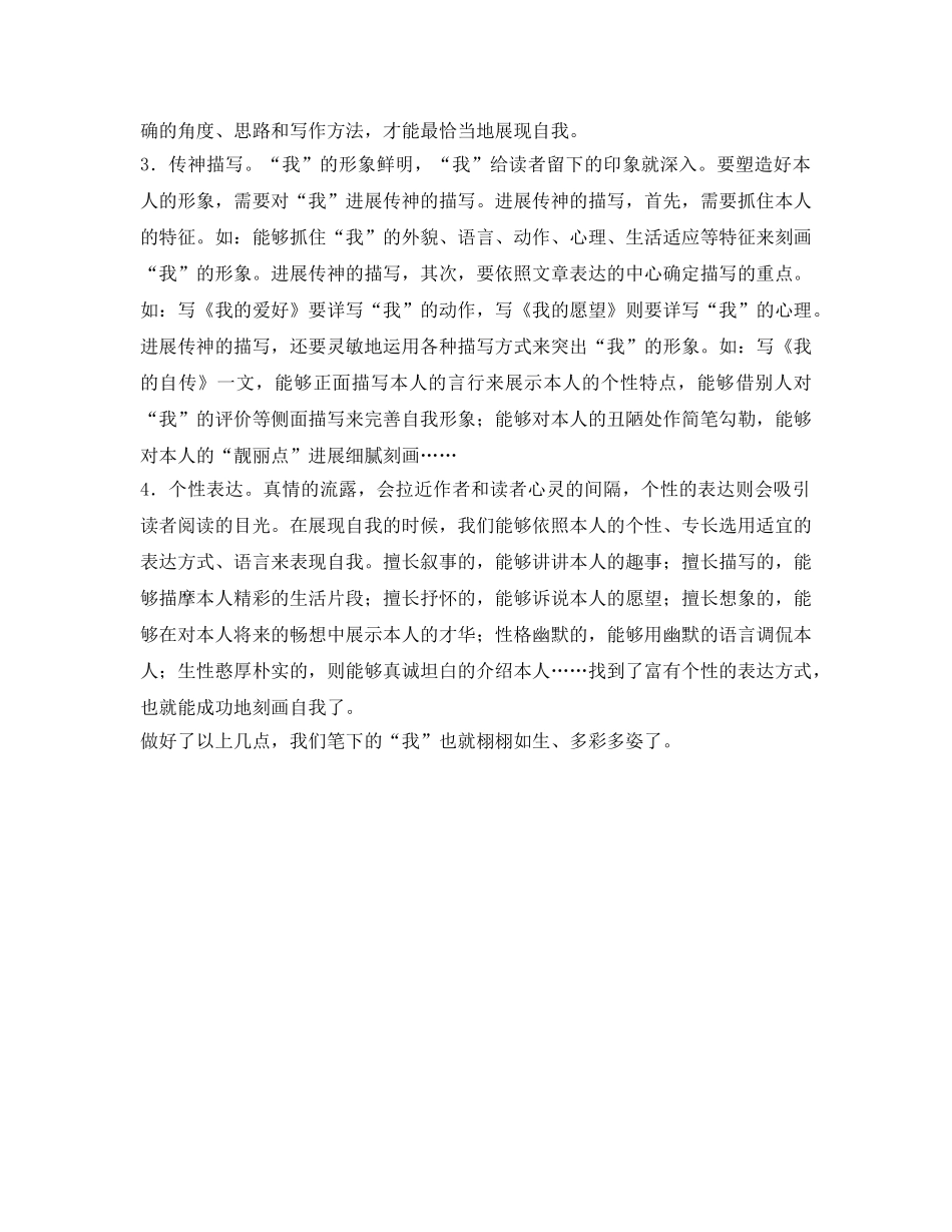 如何写好自我介绍参考 _第3页
