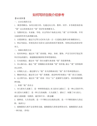 如何写好自我介绍参考 