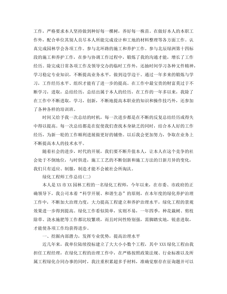 2024绿化工程师工作参考总结范文 _第2页