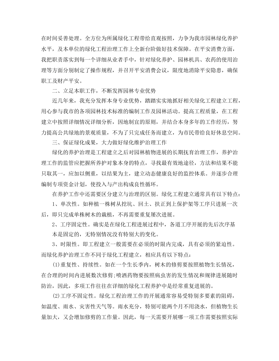 2024绿化工程师工作参考总结范文 _第3页