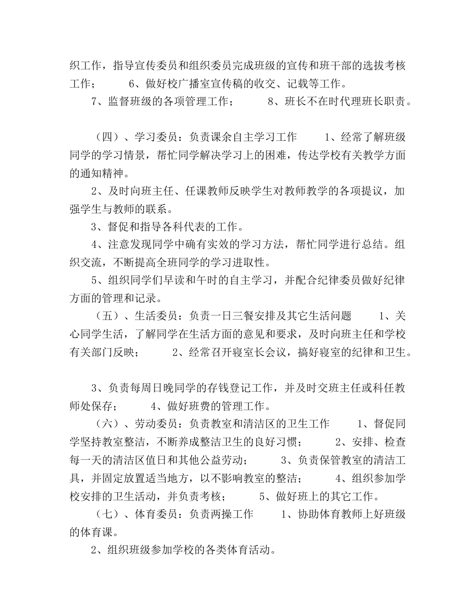 班干部职责描述5篇2024年 _第2页